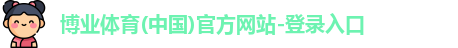 博业体育